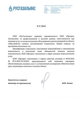 2024 Отзыв РГА