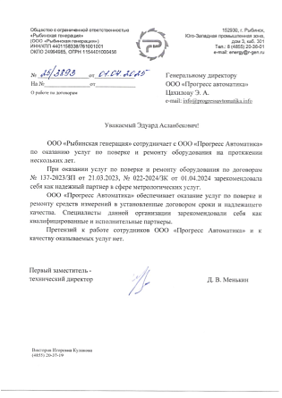 2024 Отзыв Рыбинская генерация