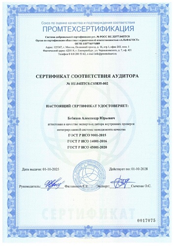3.Сертификат ISO 9001 14001 45001 до 10.2028_page-0003