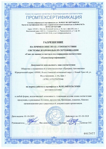 3.Сертификат ISO 9001 14001 45001 до 10.2028_page-0005