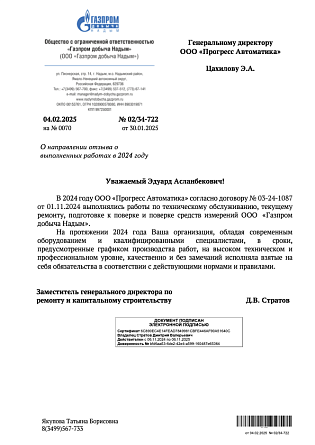2024 Отзыв ГДНадым
