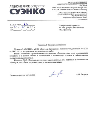 2023 Отзыв СУЭНКО метрол.работы