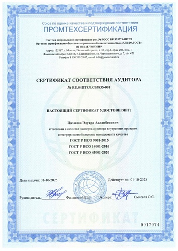 3.Сертификат ISO 9001 14001 45001 до 10.2028_page-0002