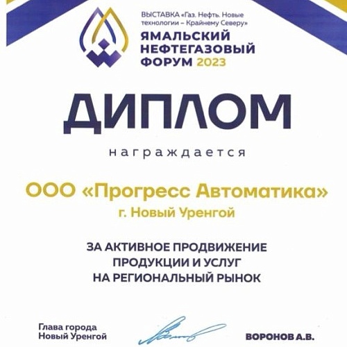 Диплом 2023