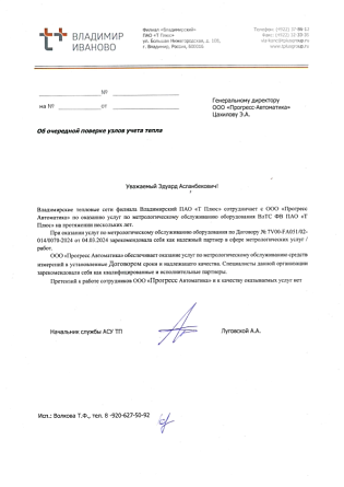 2024 Отзыв Т Плюс ф-л Владимирский