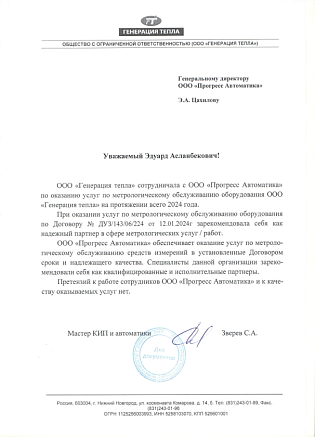 2024 Отзыв Генерация тепла