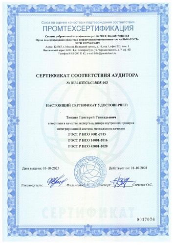 3.Сертификат ISO 9001 14001 45001 до 10.2028_page-0004