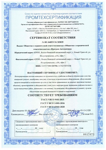3.Сертификат ISO 9001 14001 45001 до 10.2028_page-0001